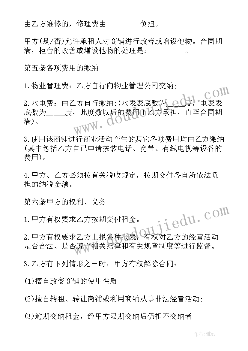 最新商铺出租合同样本内容(精选9篇)