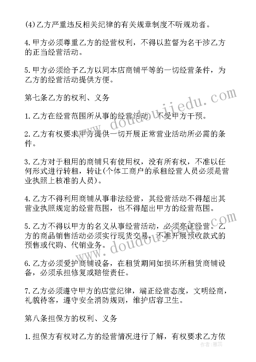 最新商铺出租合同样本内容(精选9篇)