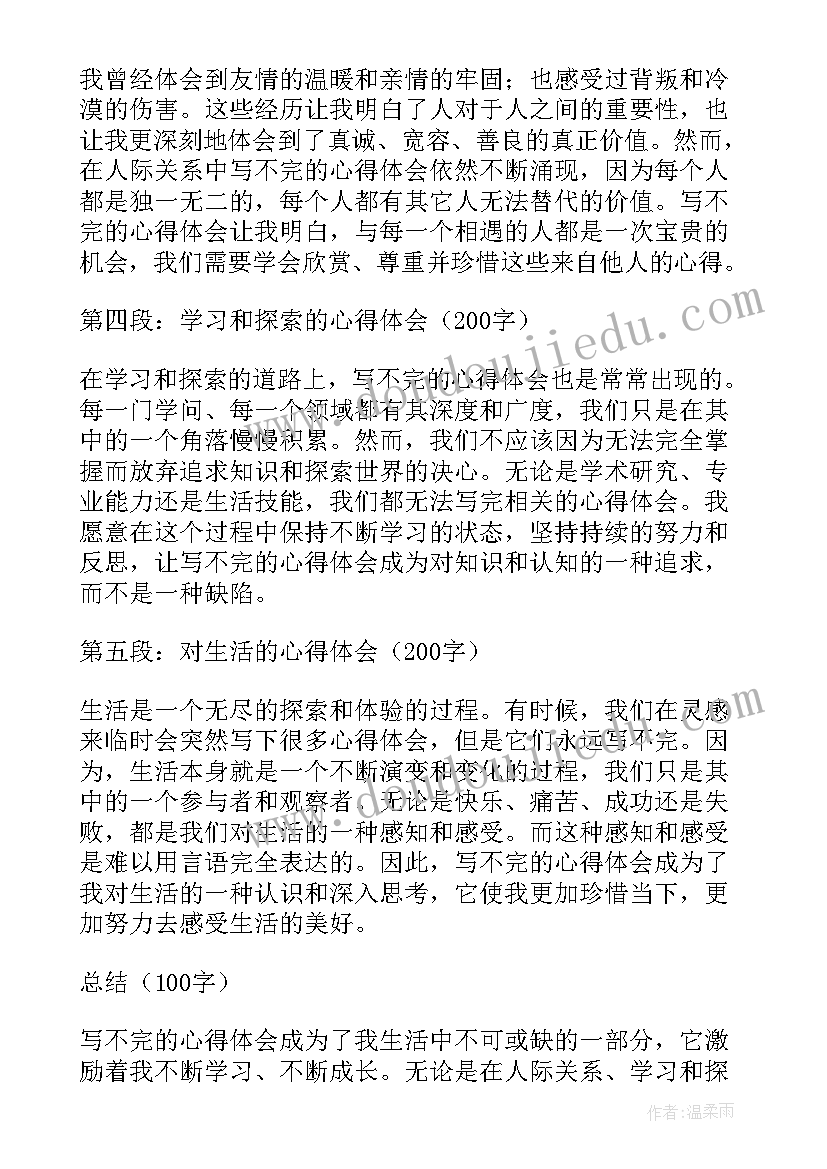 2023年操不完的心得体会(精选5篇)