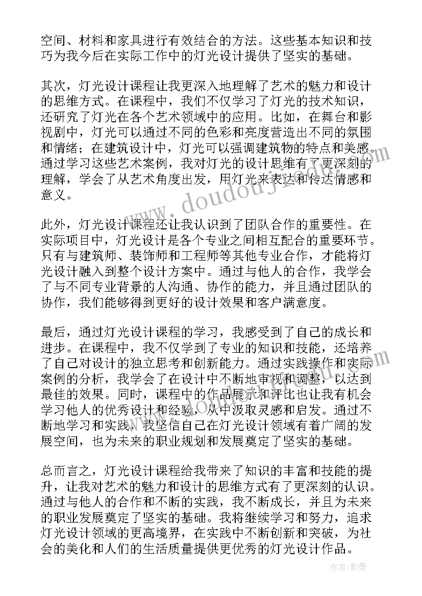 最新场景设计课程心得体会(模板10篇)