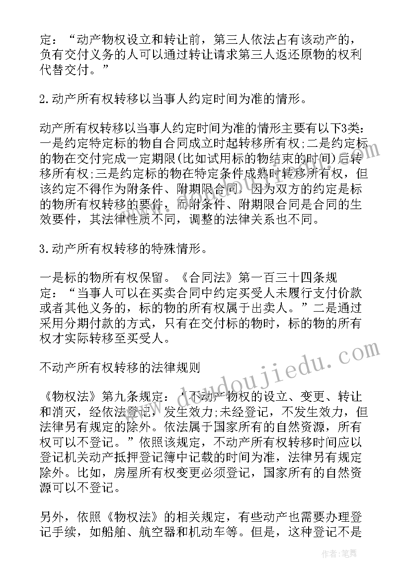 2023年合同转移协议 借款转移合同(模板5篇)