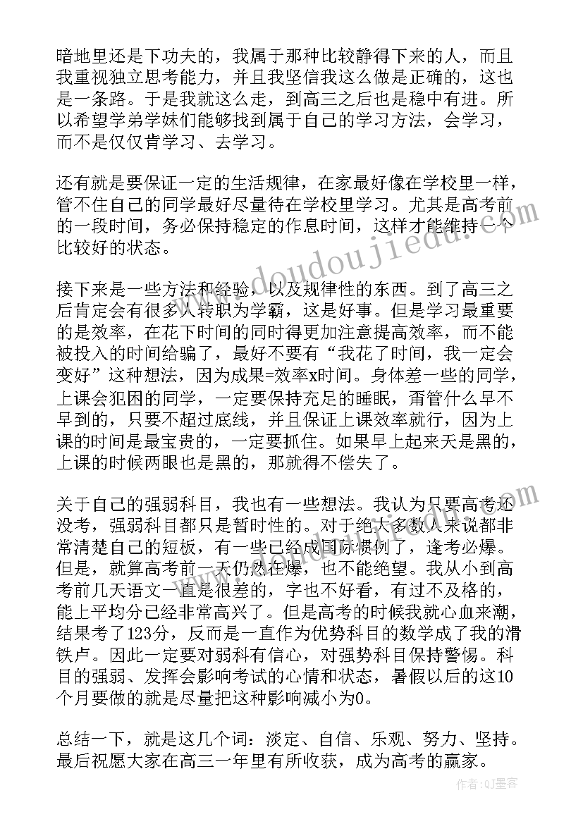 2023年父亲的重要性的演讲稿 高三重要性的演讲稿(通用5篇)