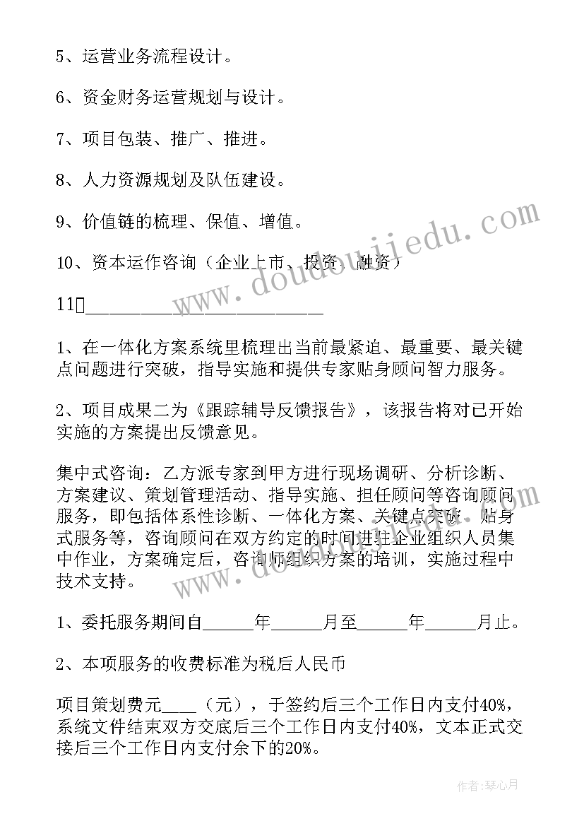 最新房屋推广运营合同 房屋运营合同(实用5篇)