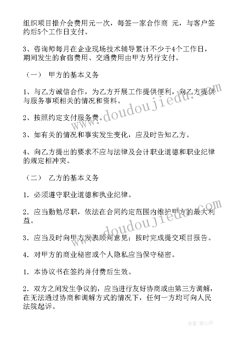 最新房屋推广运营合同 房屋运营合同(实用5篇)