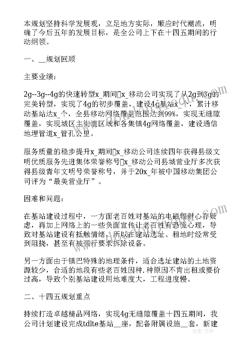 2023年工作心得及发展规划(大全5篇)