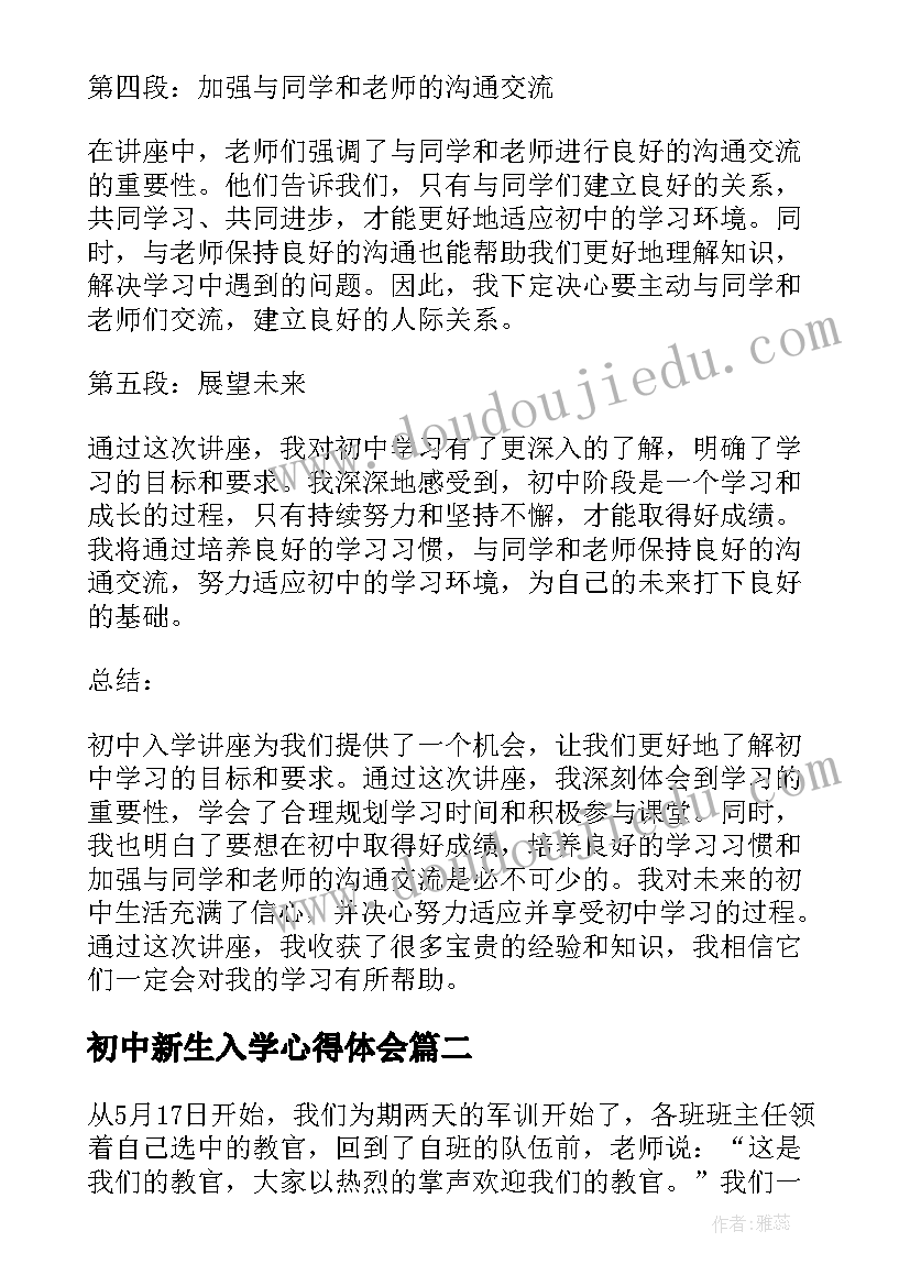 2023年初中新生入学心得体会 初中入学讲座心得体会(大全6篇)