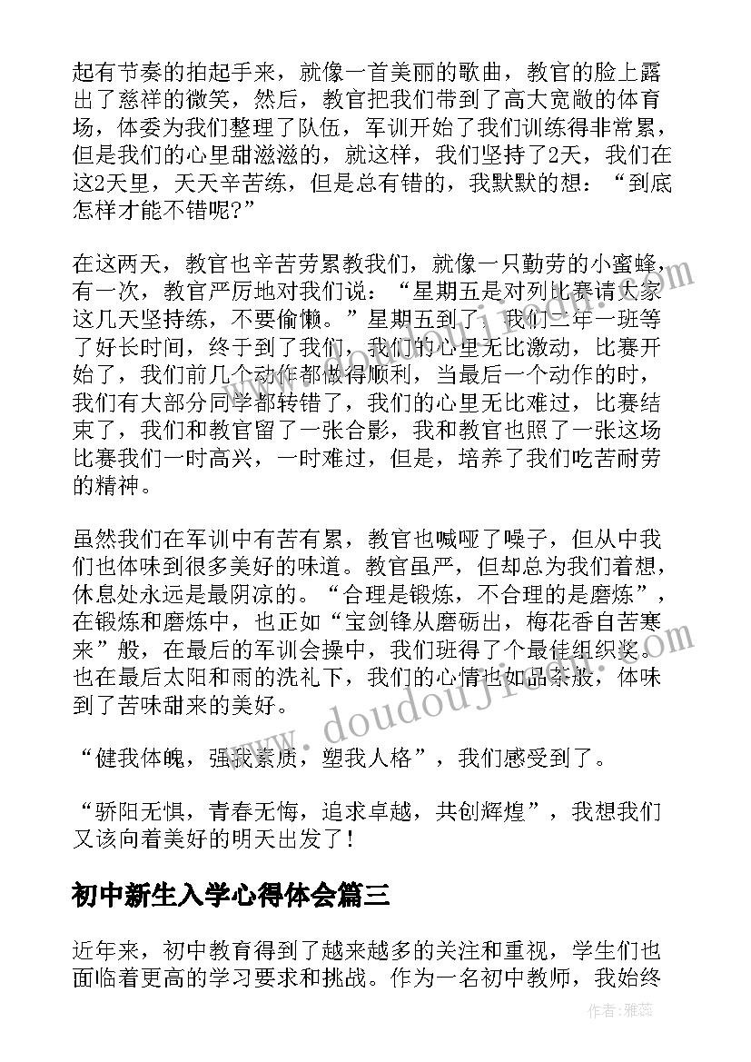 2023年初中新生入学心得体会 初中入学讲座心得体会(大全6篇)