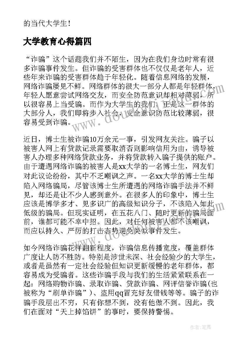 大学教育心得 大学学制教育学习心得体会(优秀5篇)