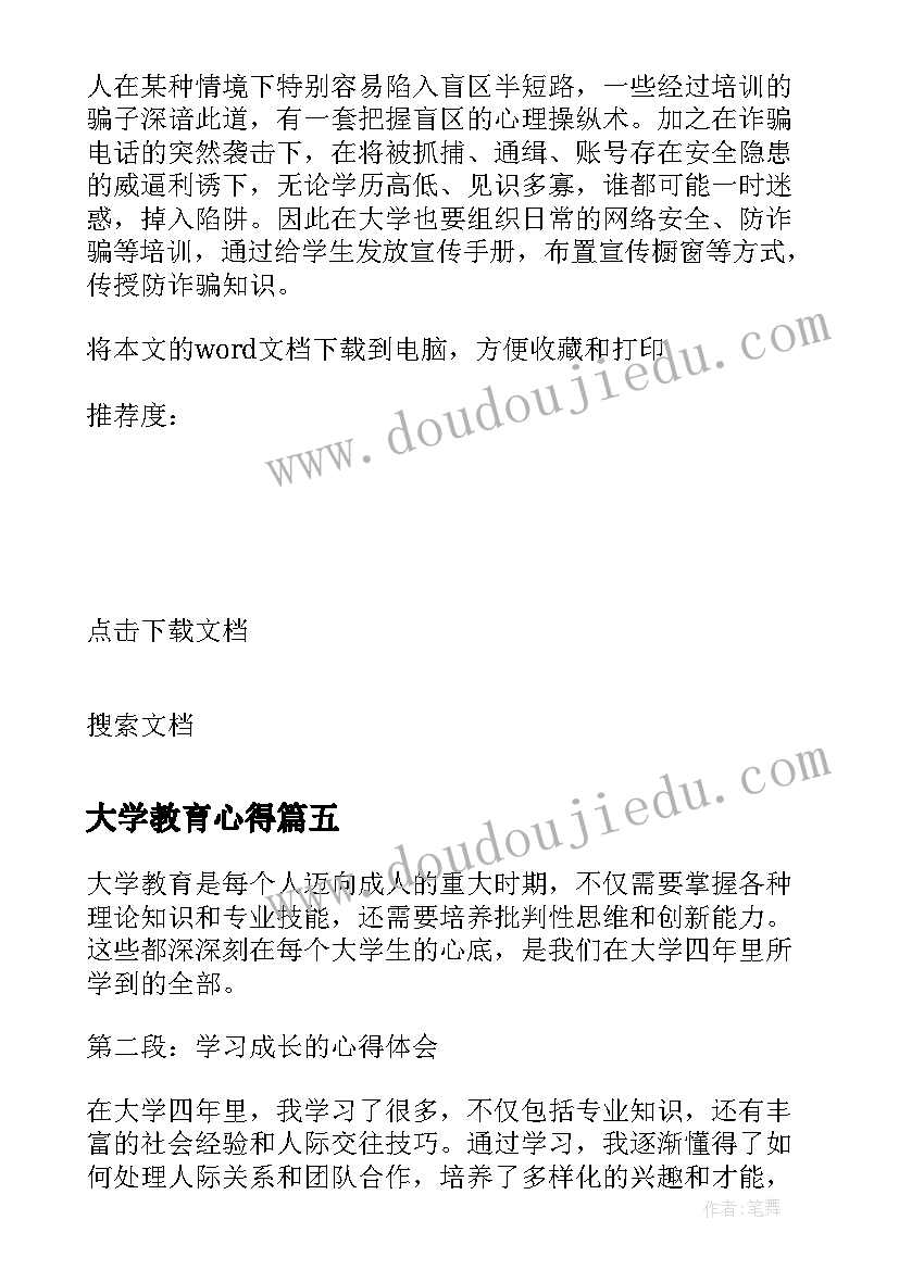 大学教育心得 大学学制教育学习心得体会(优秀5篇)