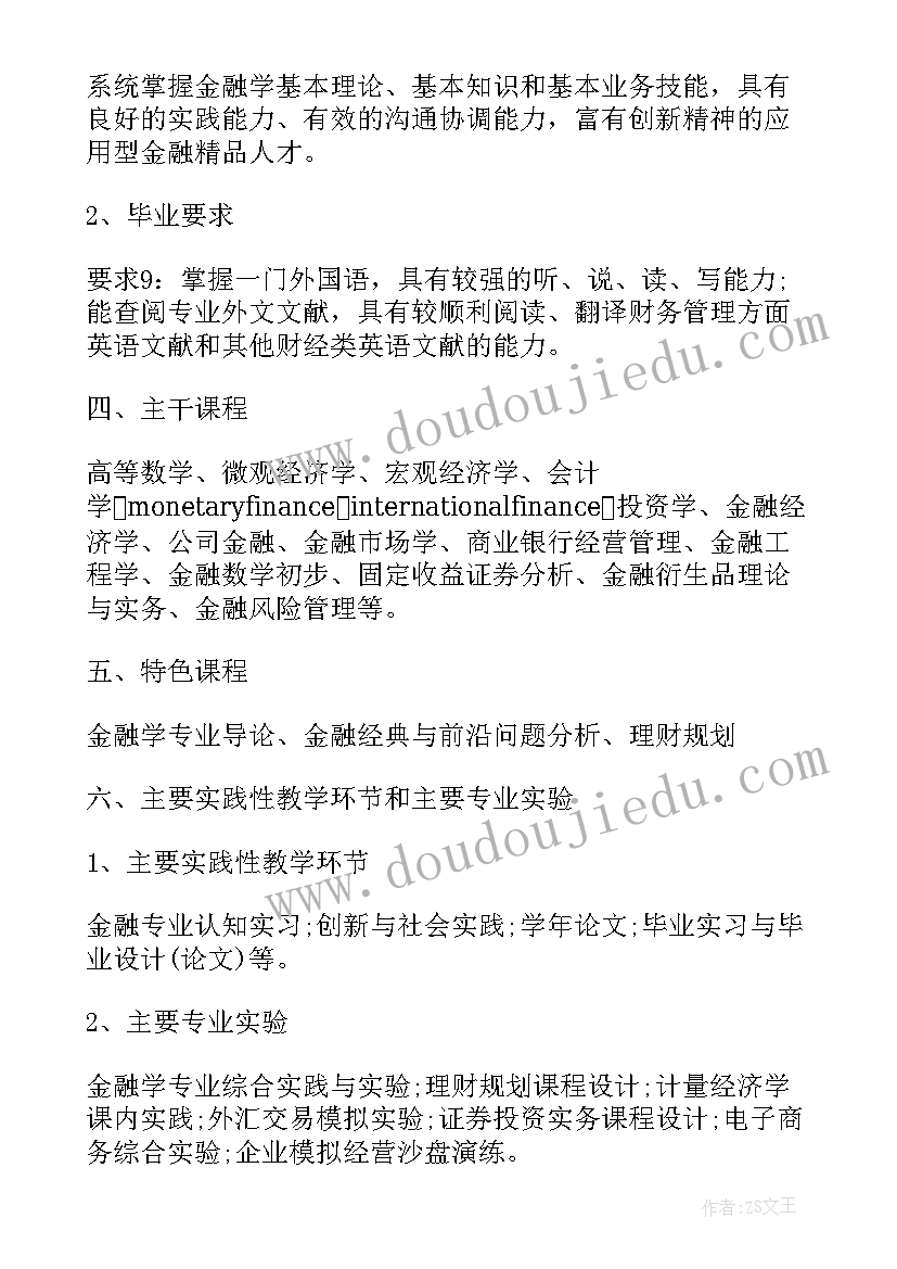 最新金融实验心得体会(汇总6篇)