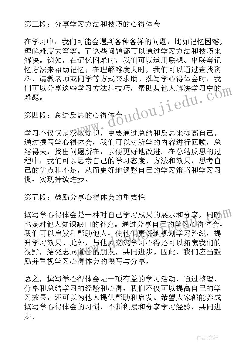 2023年如何撰写心得体会(汇总6篇)