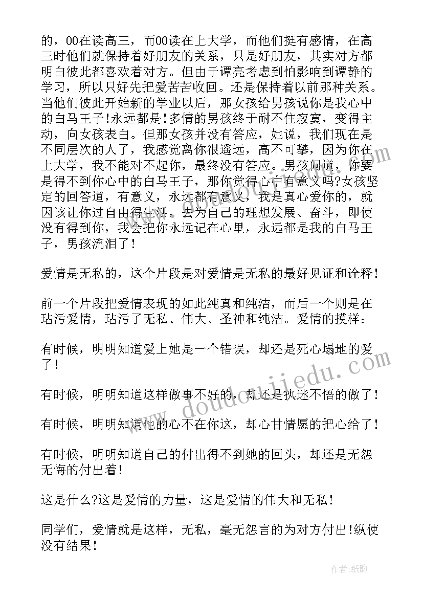 爱情观演讲稿和(优质5篇)