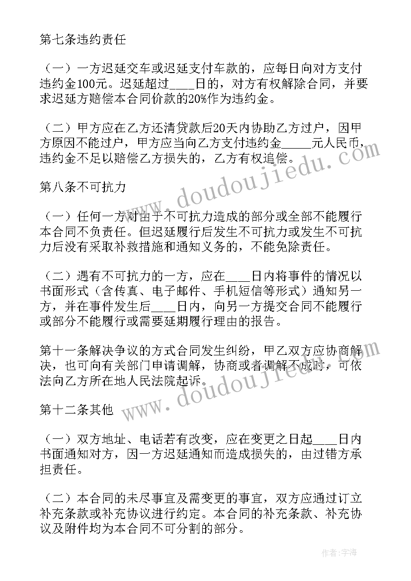 出租车租车协议合同电子版免费 出租车合同协议书(通用5篇)