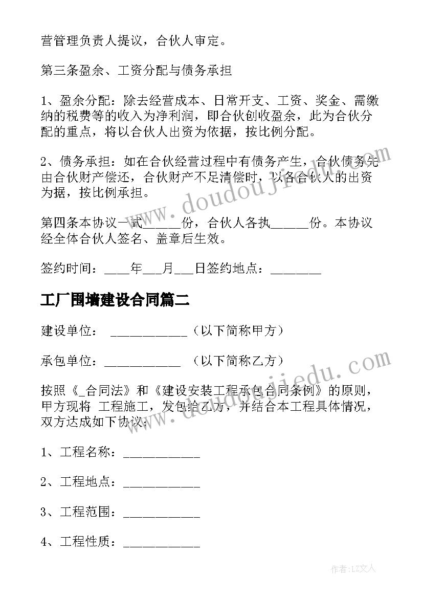 工厂围墙建设合同 饲料加工厂建设合同(通用5篇)