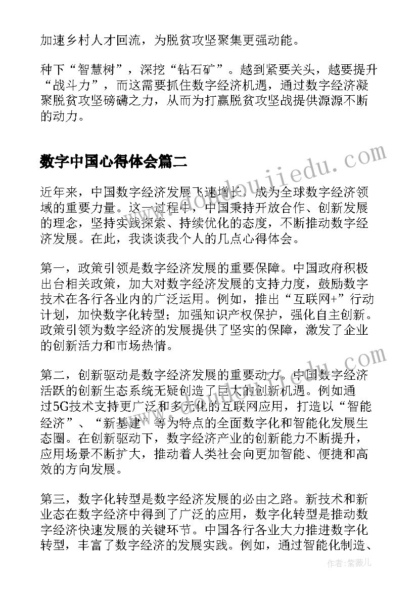 数字中国心得体会(实用5篇)