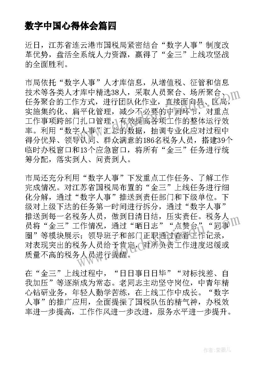 数字中国心得体会(实用5篇)