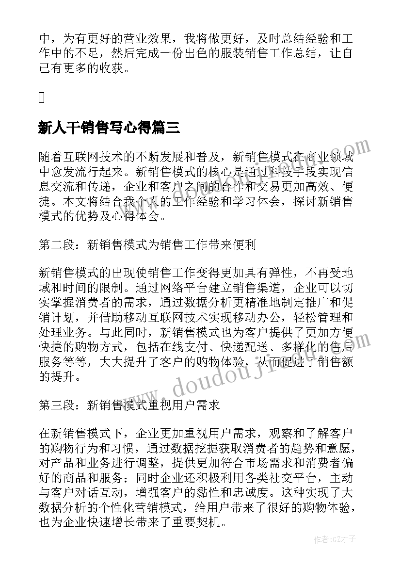 2023年新人干销售写心得 销售人员培训心得体会(大全5篇)