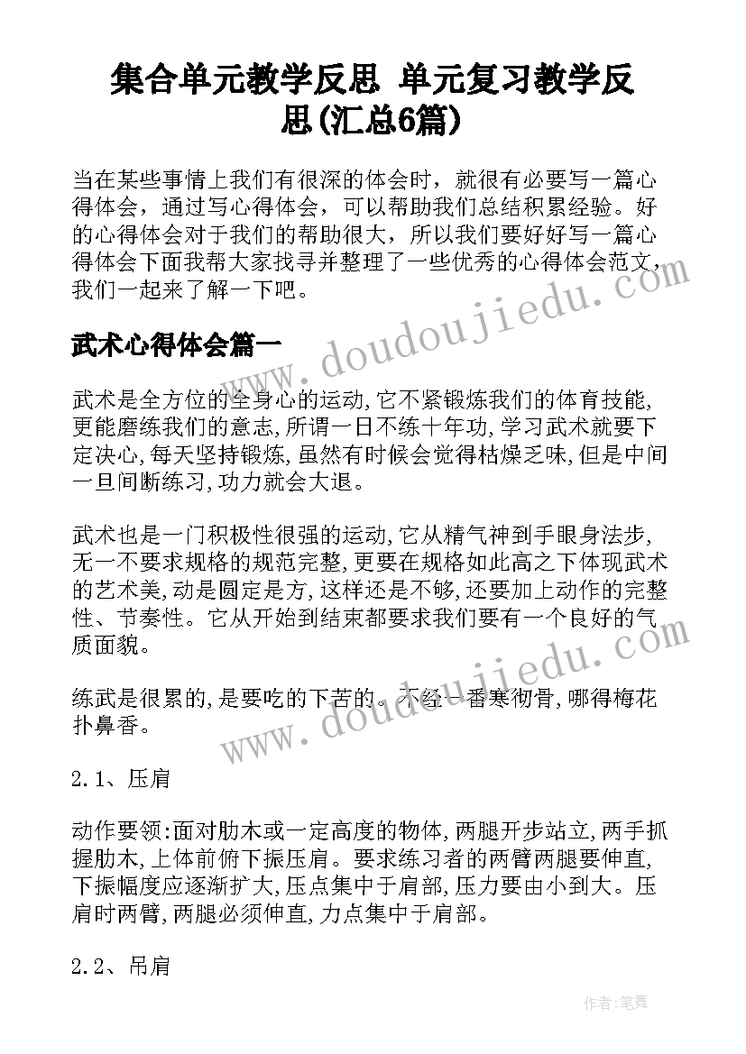 集合单元教学反思 单元复习教学反思(汇总6篇)