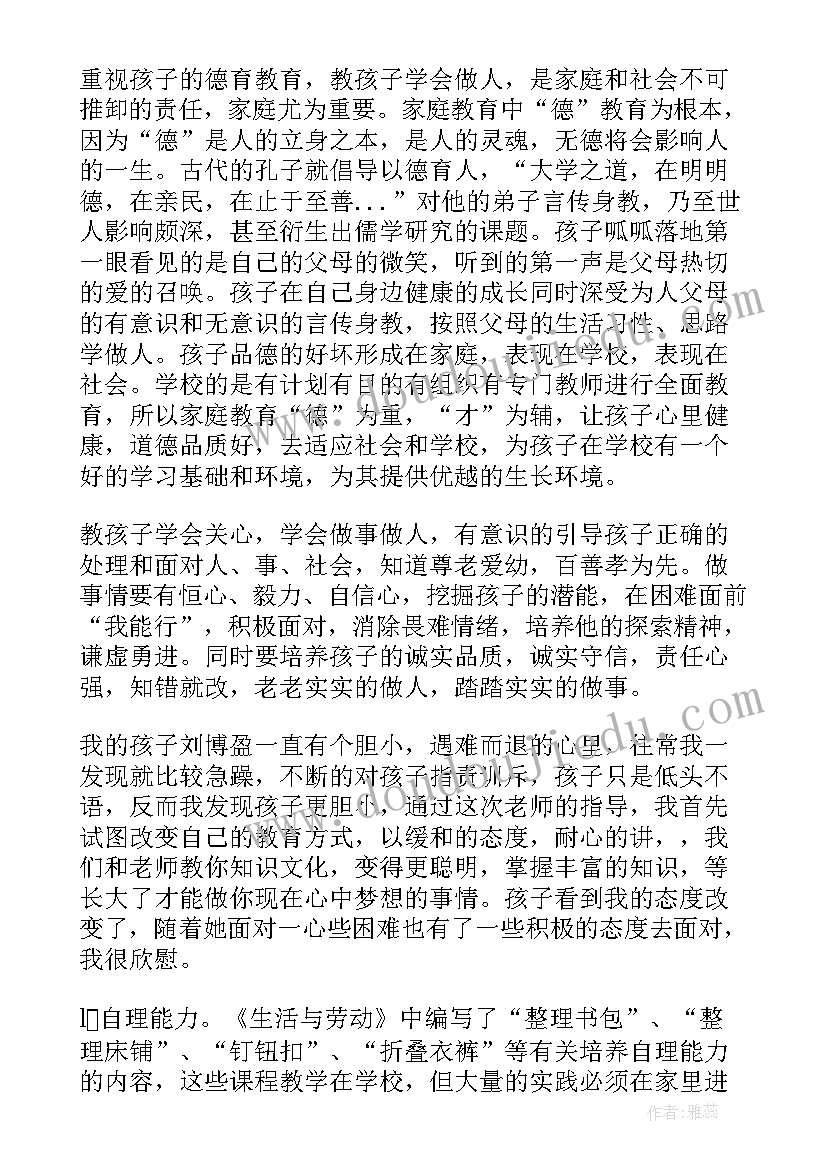 最新育儿父母课堂心得体会(实用5篇)