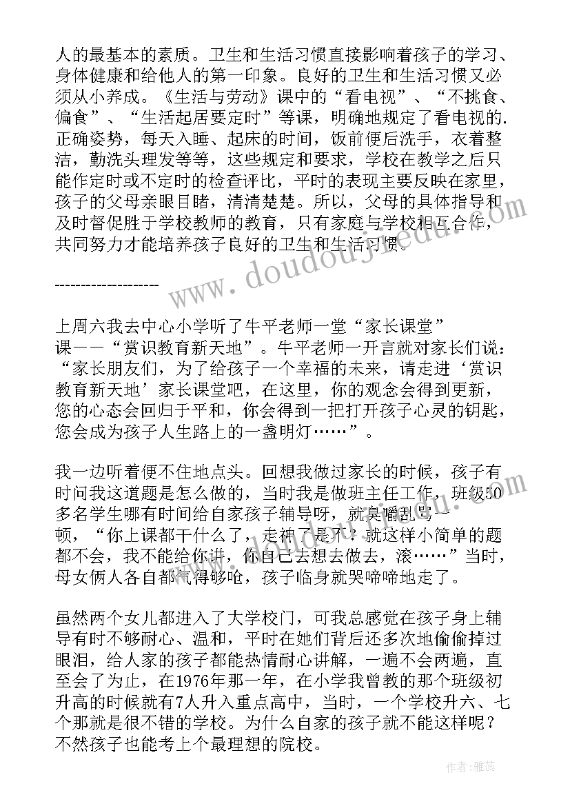 最新育儿父母课堂心得体会(实用5篇)