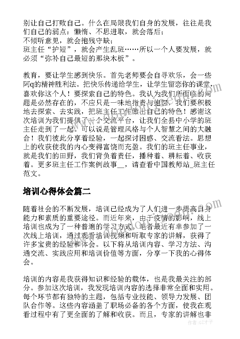 最新绿色笔记本教学反思总结(模板5篇)