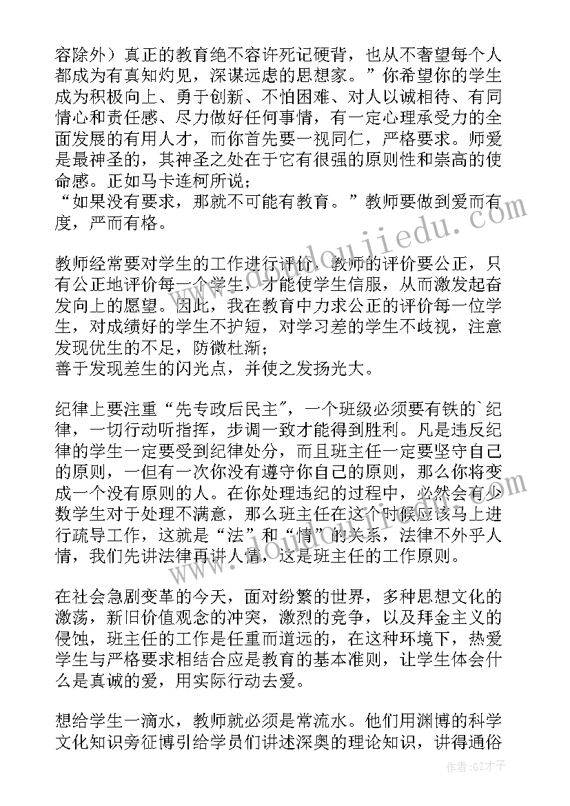 最新绿色笔记本教学反思总结(模板5篇)