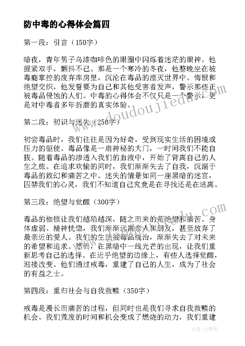 最新防中毒的心得体会(精选5篇)