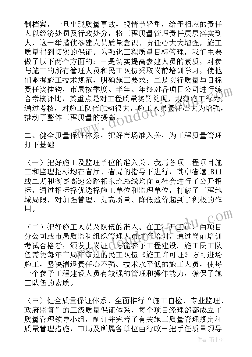 质量工程工作心得体会 工程质量管理工作心得体会(精选5篇)