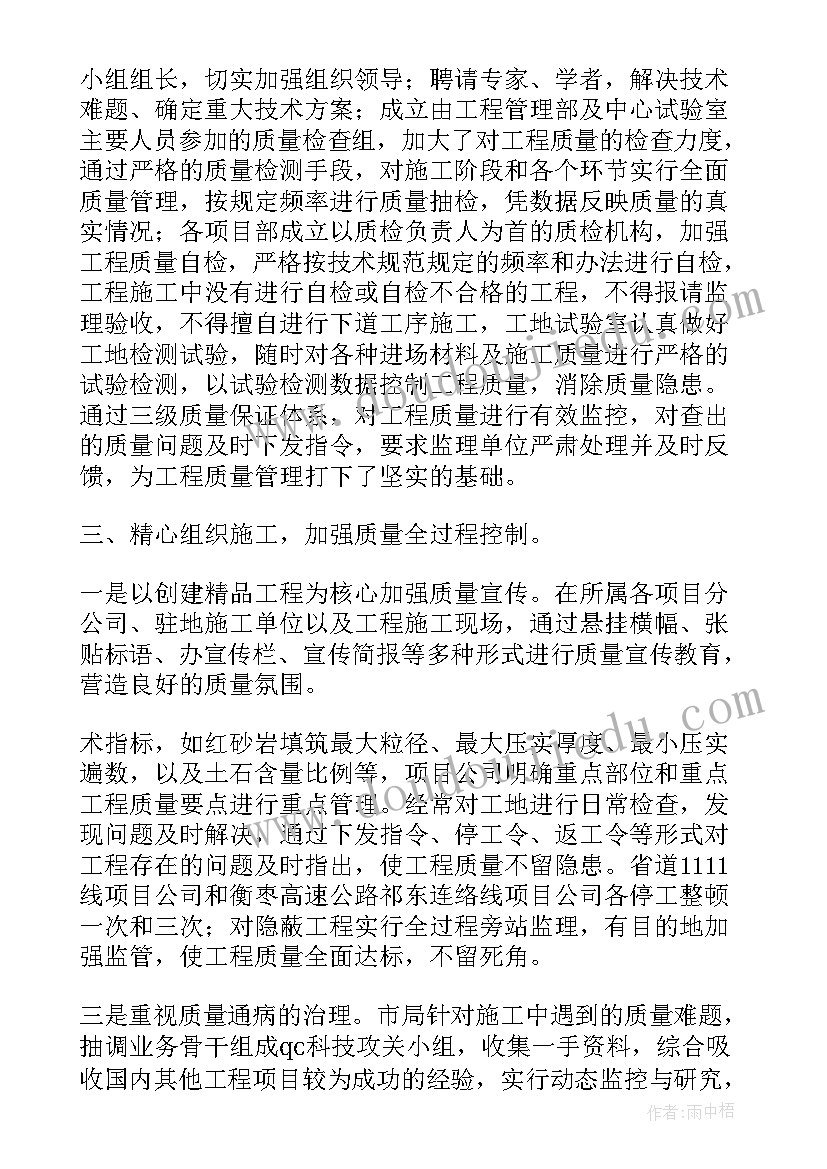 质量工程工作心得体会 工程质量管理工作心得体会(精选5篇)