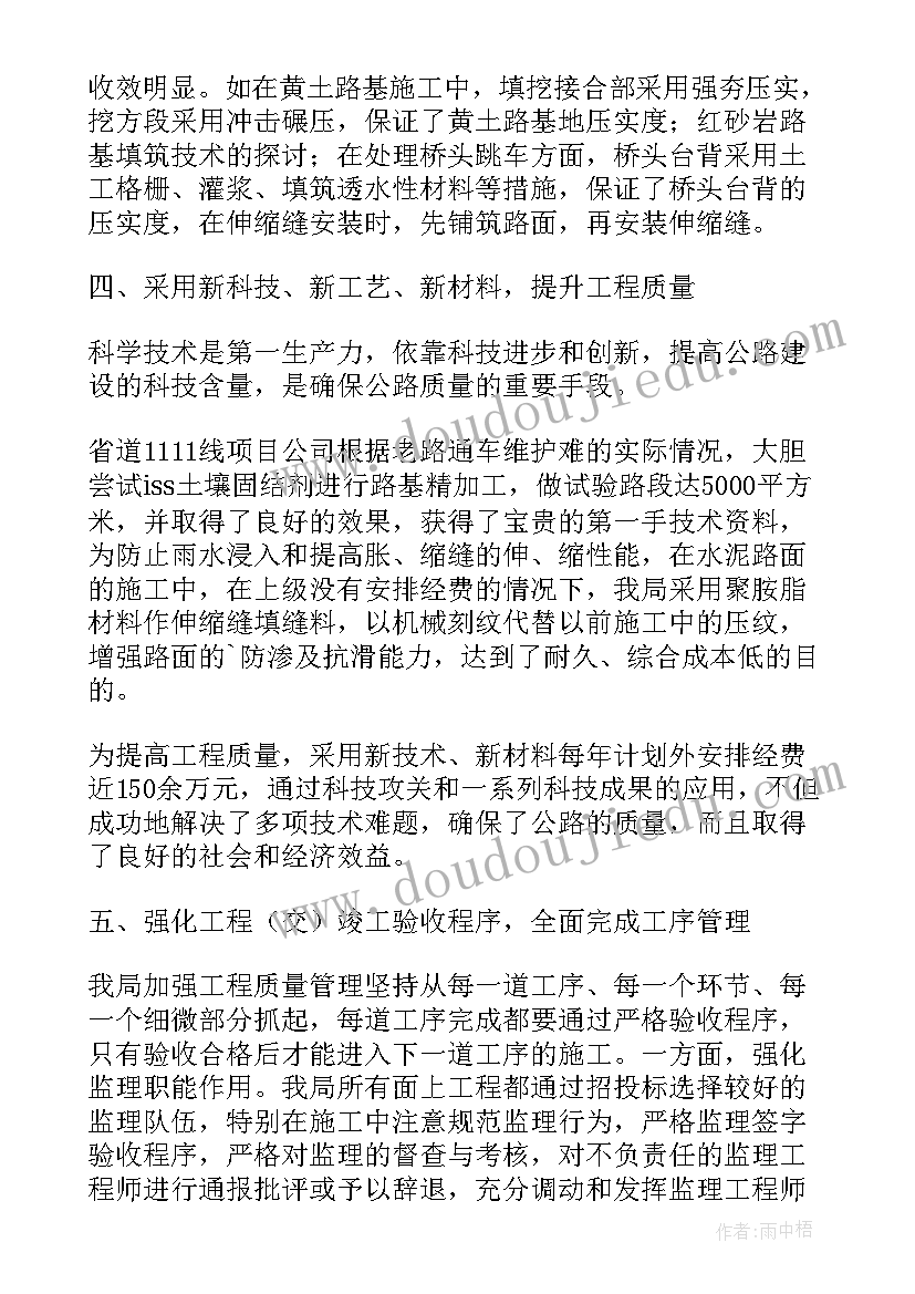 质量工程工作心得体会 工程质量管理工作心得体会(精选5篇)