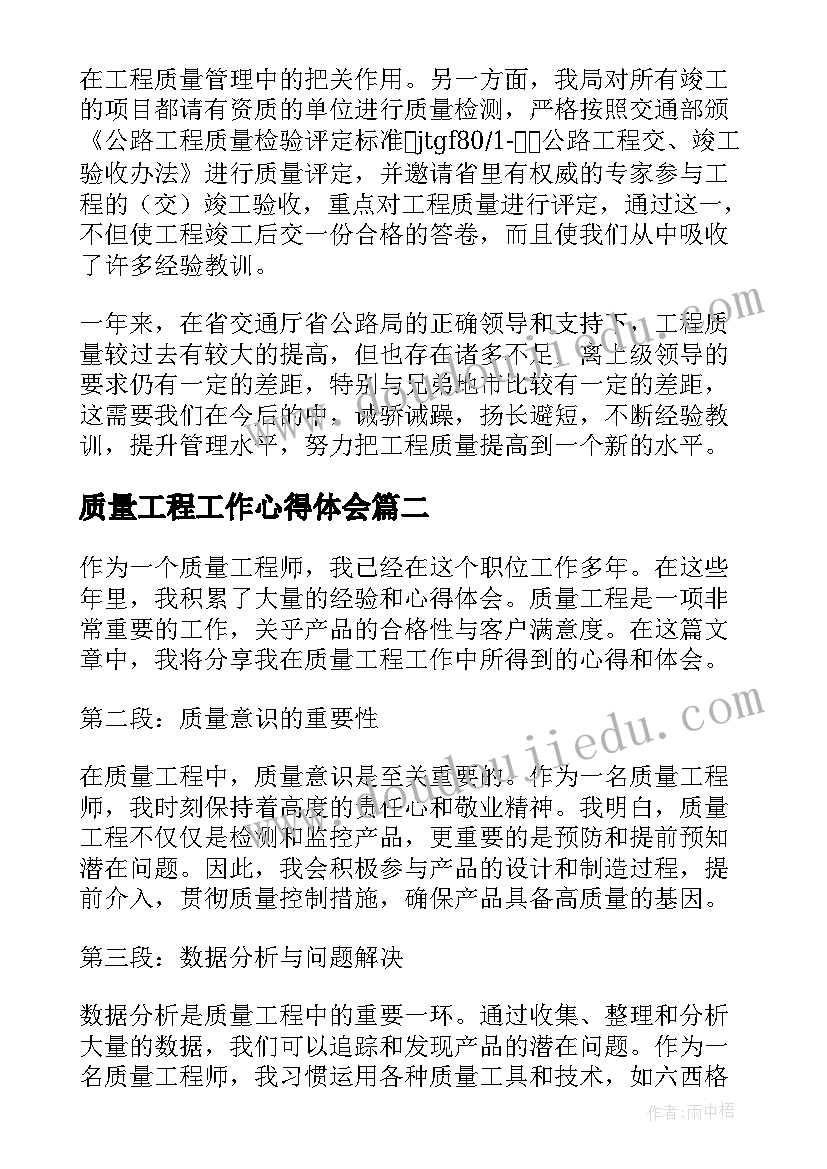 质量工程工作心得体会 工程质量管理工作心得体会(精选5篇)