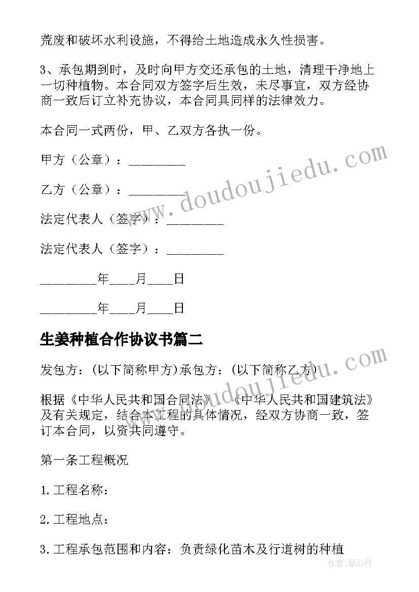 2023年生姜种植合作协议书(实用5篇)