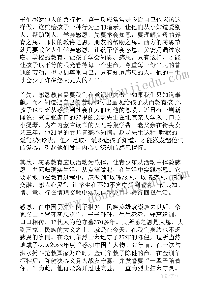 诵读感恩词的体会 感恩心得体会(汇总7篇)