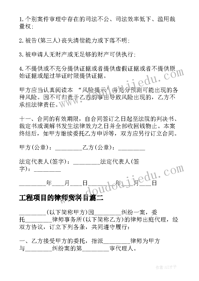 工程项目的律师费科目 律师代理合同(实用6篇)