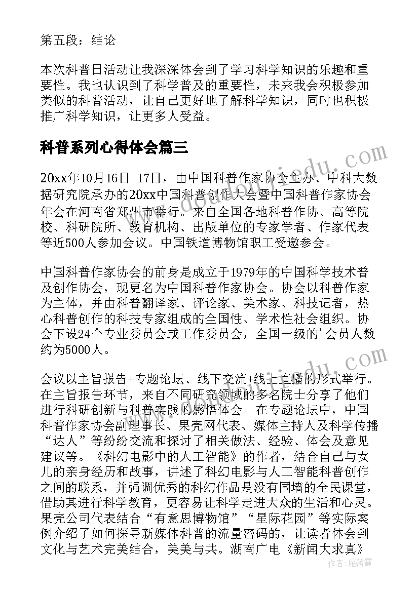 最新科普系列心得体会(汇总10篇)