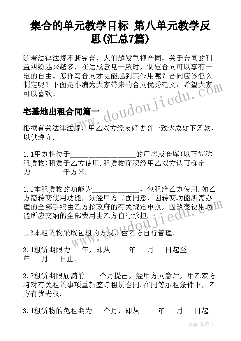 集合的单元教学目标 第八单元教学反思(汇总7篇)