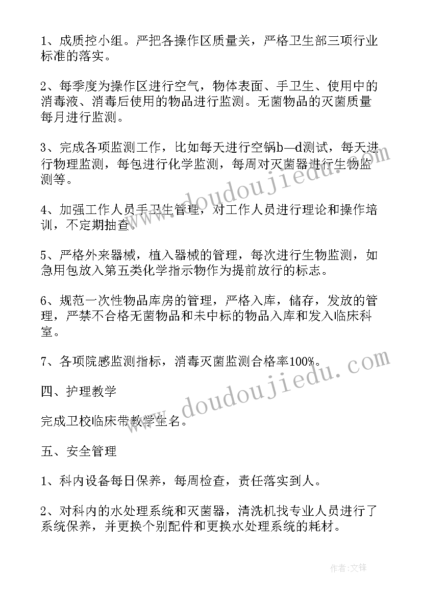 2023年供应室心得体会 消毒供应中心心得体会(汇总5篇)