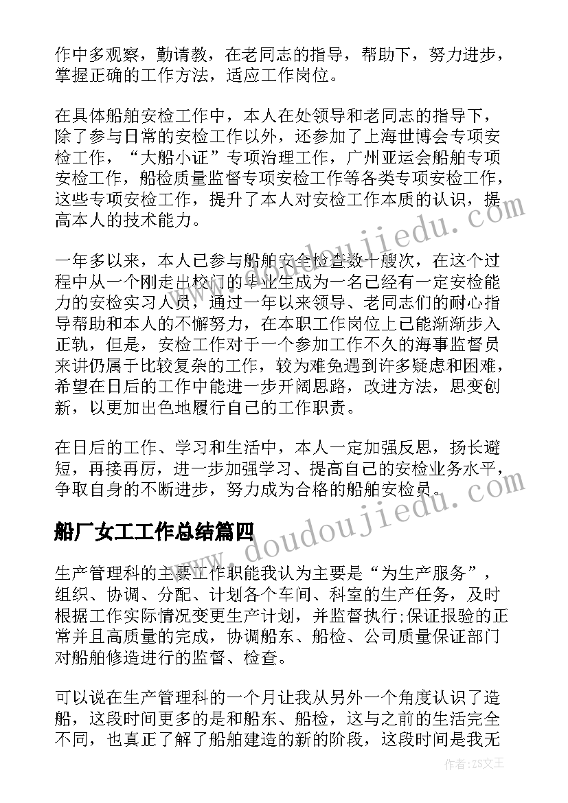 船厂女工工作总结 船厂实习工作总结(精选5篇)