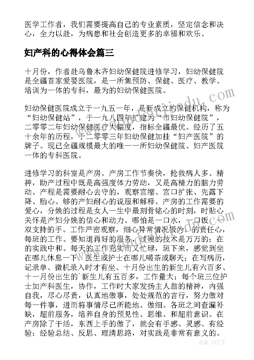 2023年妇产科的心得体会(精选10篇)