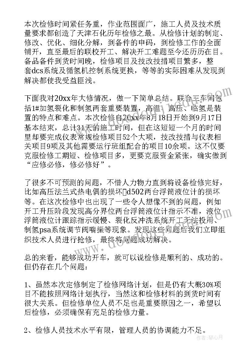 储罐大修工作总结(通用5篇)