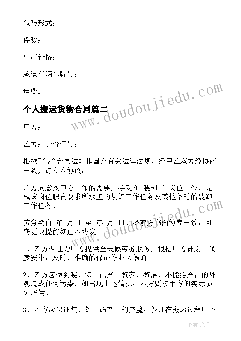 2023年个人搬运货物合同(通用5篇)