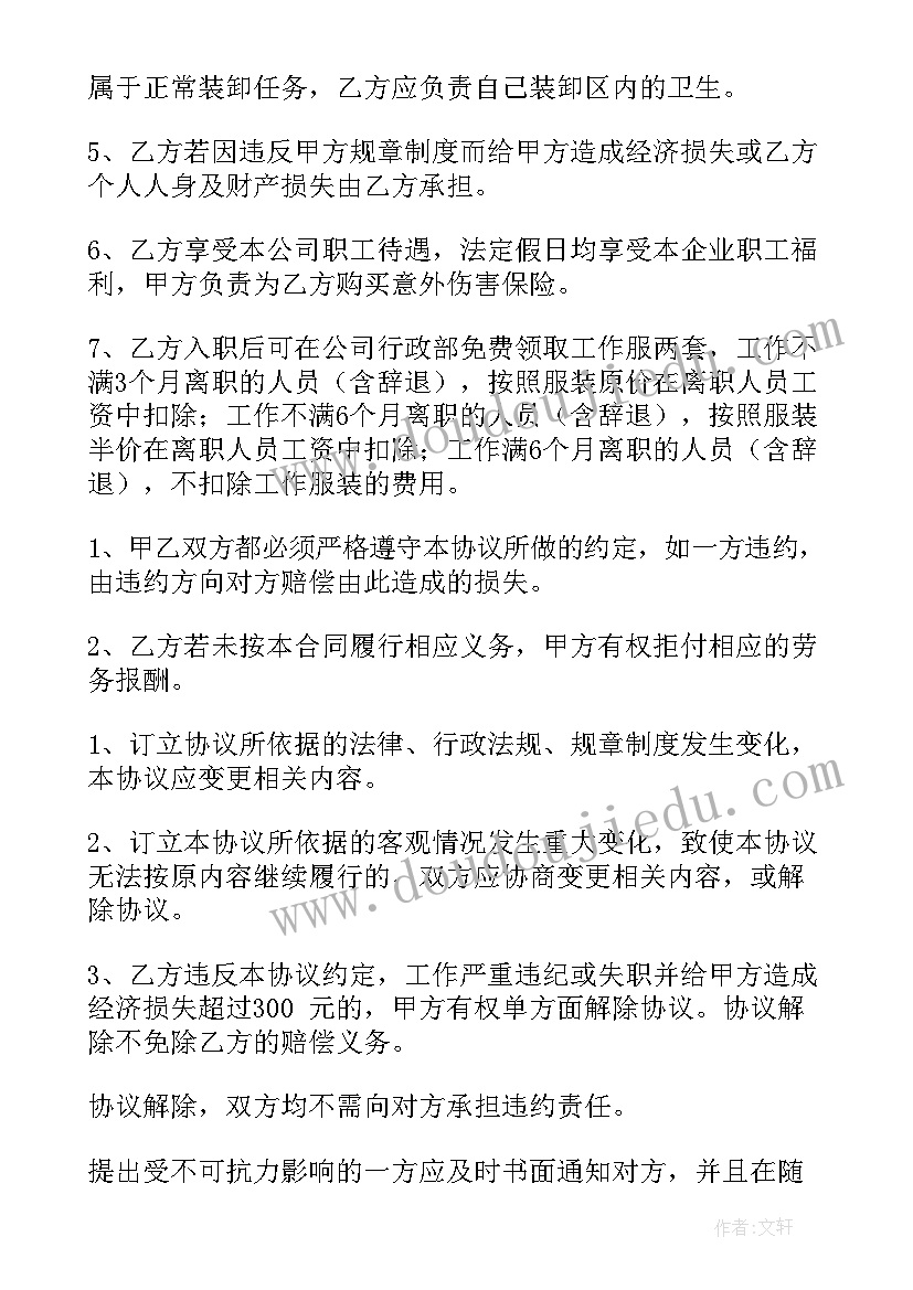 2023年个人搬运货物合同(通用5篇)