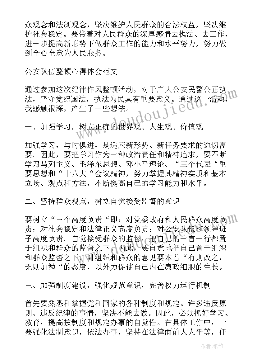 2023年公安纪律心得体会(汇总7篇)