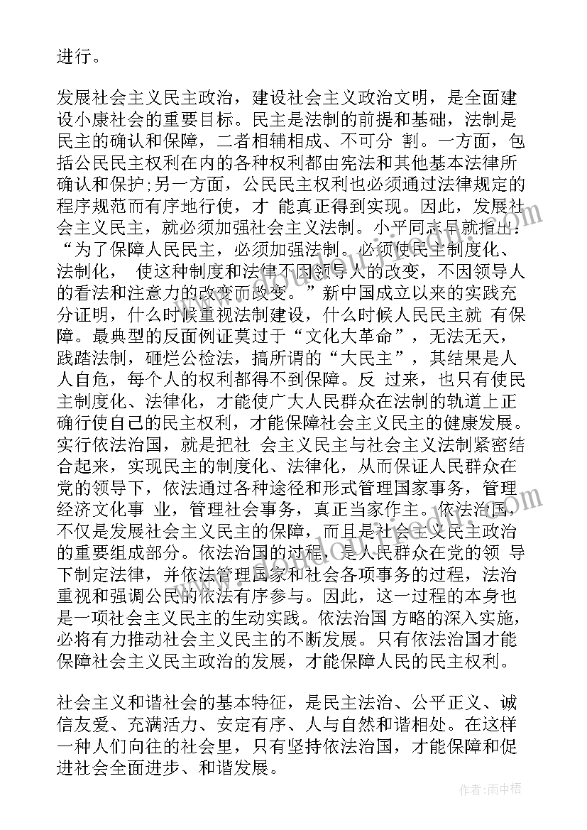 最新心得体会依法治训(实用6篇)