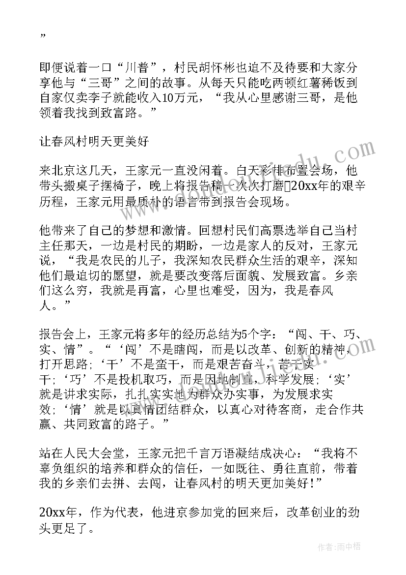 王家坝心得体会(大全5篇)