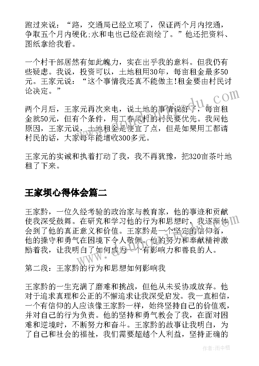 王家坝心得体会(大全5篇)