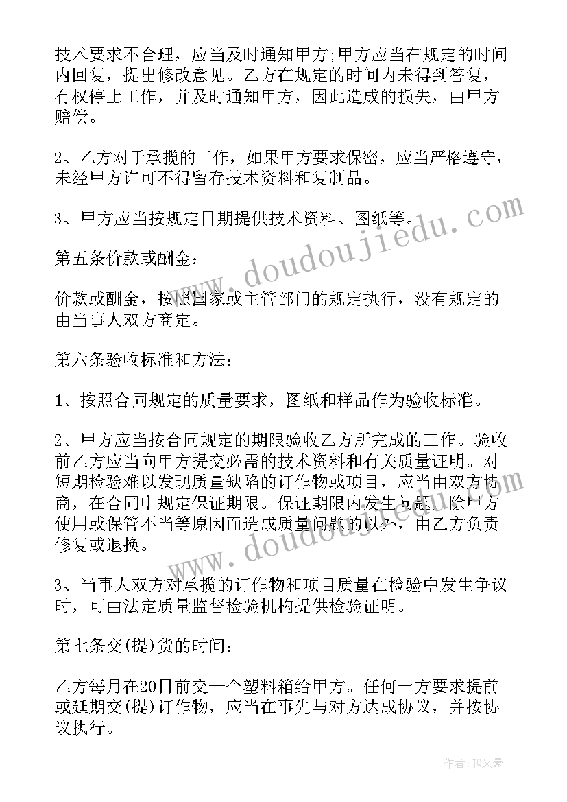 全房定制产品合同 注塑产品定制合同(优质5篇)