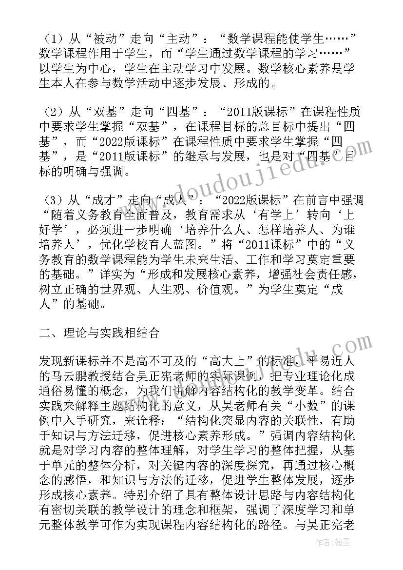 最新小学新课程标准解读心得体会(实用9篇)