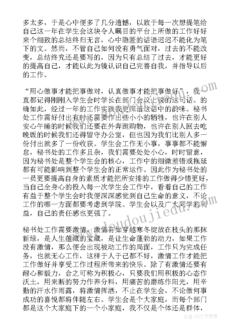 2023年秘书部轮心得体会(汇总5篇)