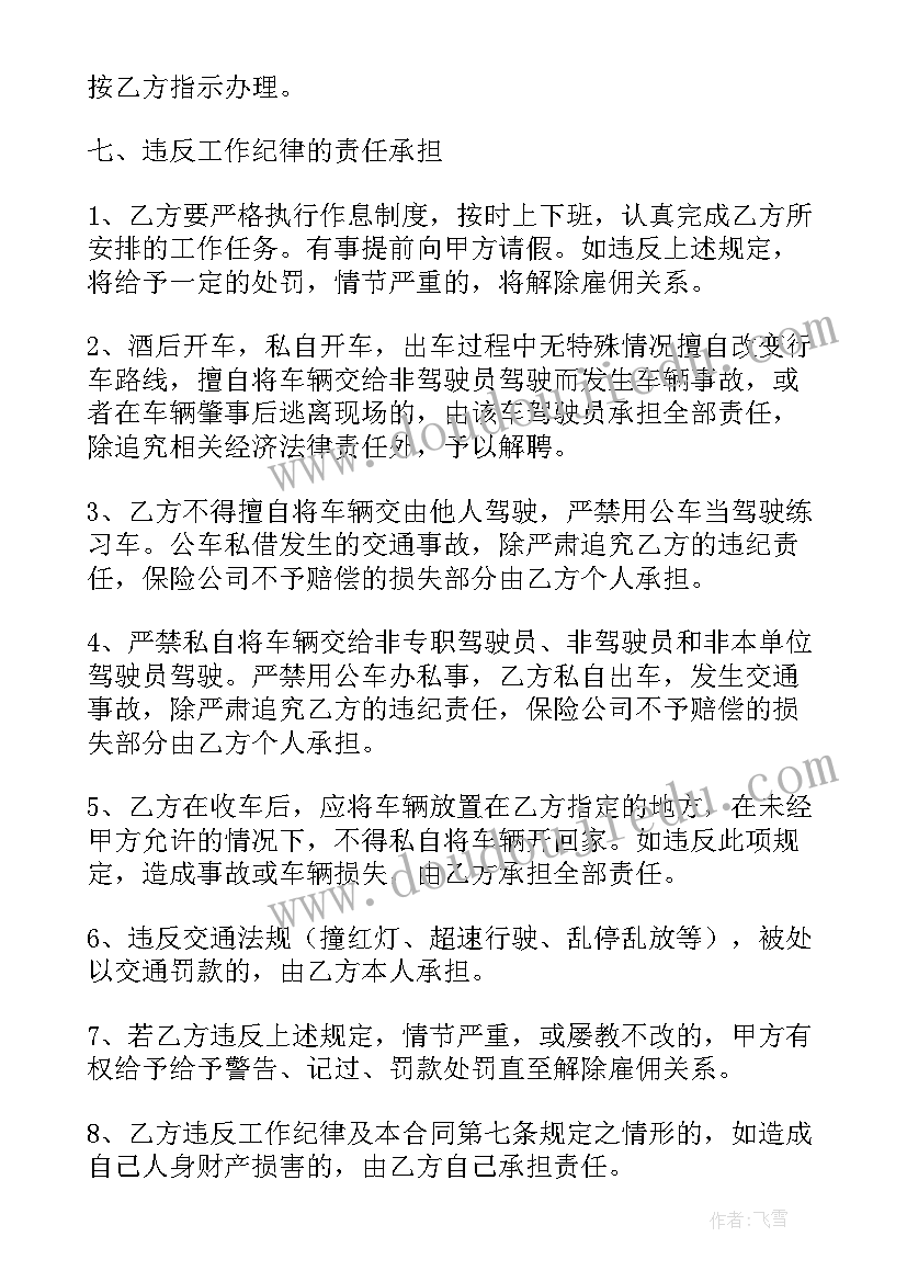 最新雇佣司机签的合同(通用5篇)